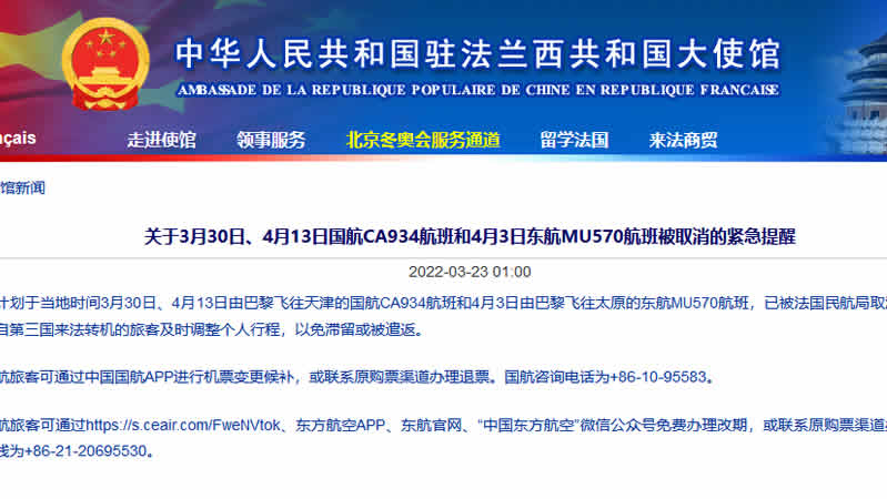 关于3月30日、4月13日国航CA934航班和4月3日东航MU570航班被取消的紧急提醒
